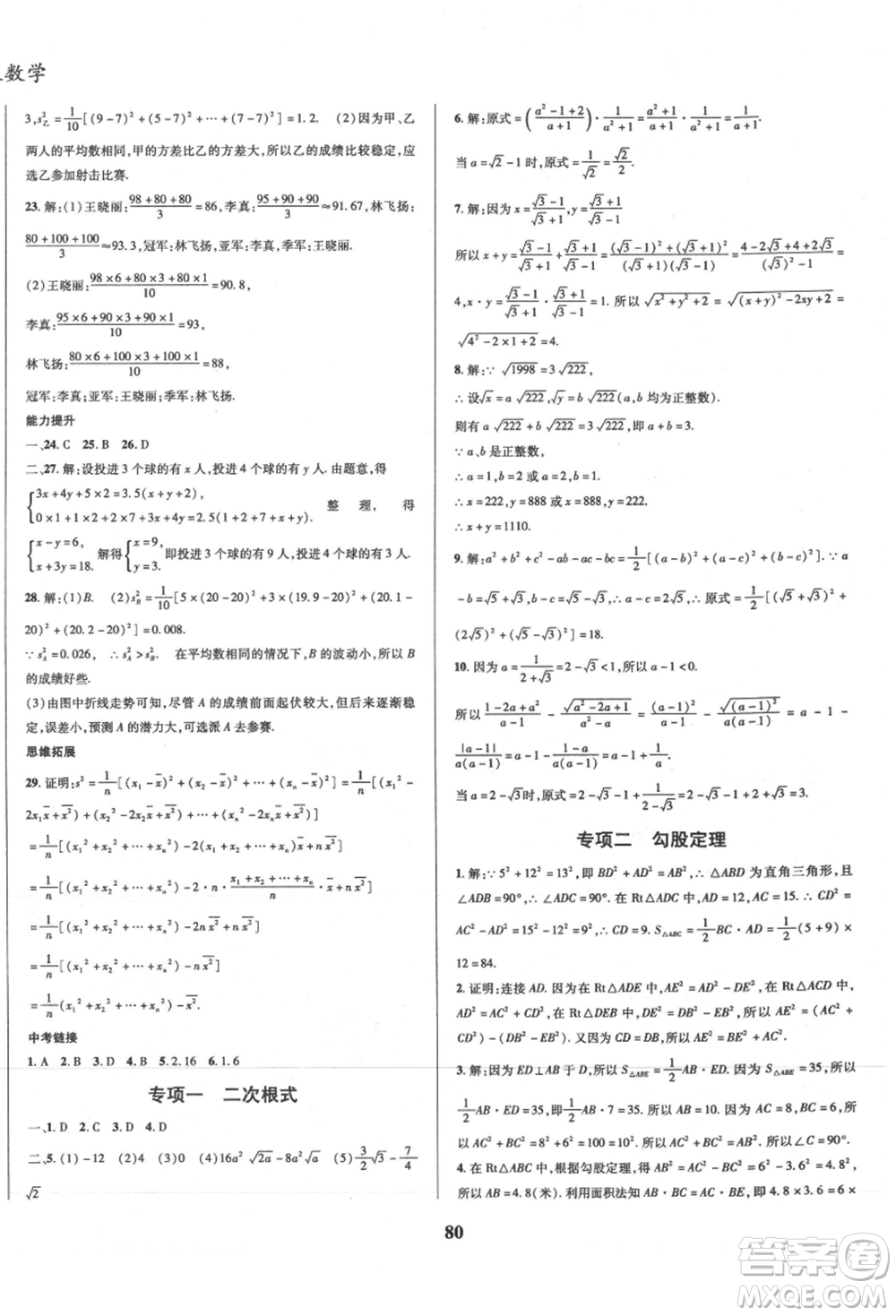 云南科技出版社2021復(fù)習(xí)大本營期末復(fù)習(xí)假期一本通八年級數(shù)學(xué)參考答案