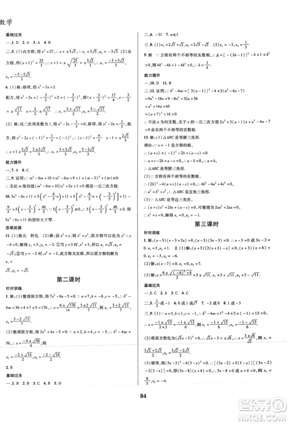 云南科技出版社2021復(fù)習(xí)大本營期末復(fù)習(xí)假期一本通八年級數(shù)學(xué)參考答案