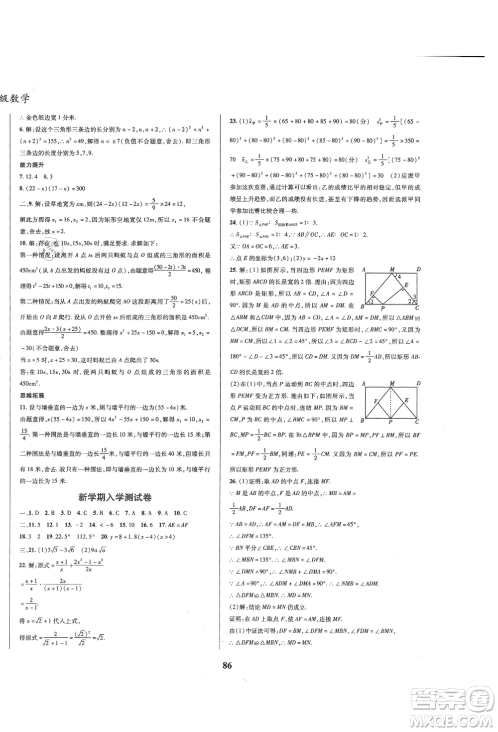 云南科技出版社2021復(fù)習(xí)大本營期末復(fù)習(xí)假期一本通八年級數(shù)學(xué)參考答案