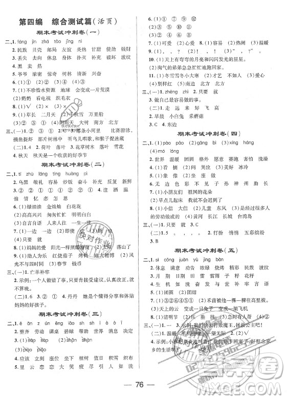 廣東經(jīng)濟(jì)出版社2021期末沖刺王暑假作業(yè)語(yǔ)文二年級(jí)人教版答案