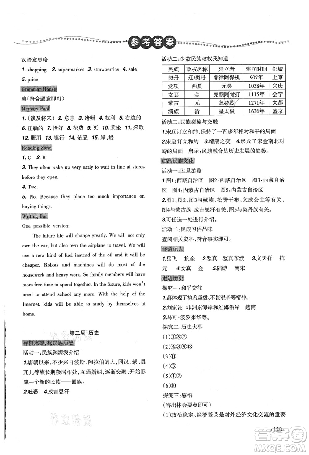 遼寧師范大學(xué)出版社2021暑假樂園七年級文科合訂本答案