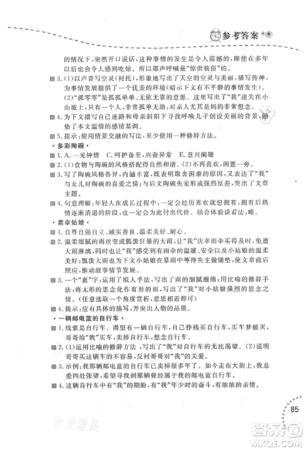 遼寧師范大學(xué)出版社2021暑假樂園七年級文科合訂本答案