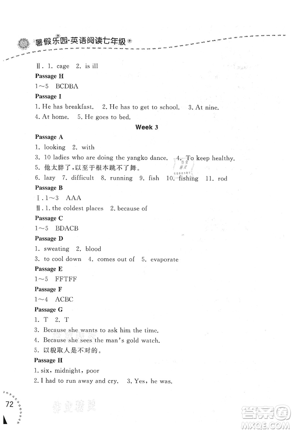 遼寧師范大學(xué)出版社2021暑假樂園七年級文科合訂本答案