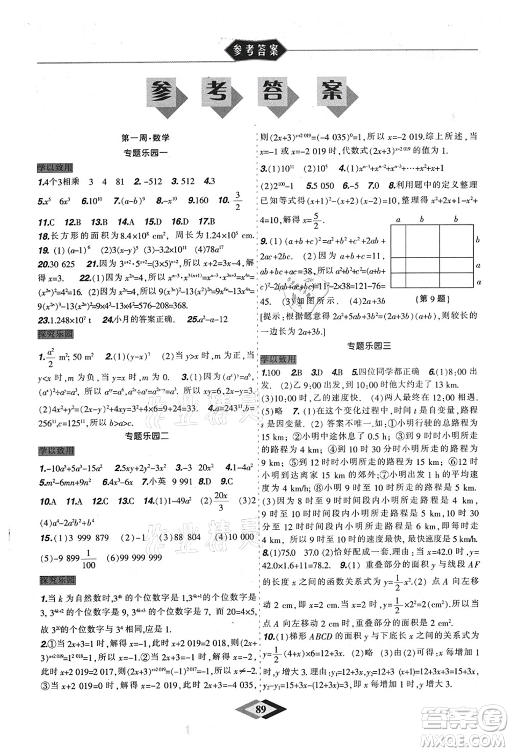 遼寧師范大學出版社2021暑假樂園七年級理科合訂本JZ版答案