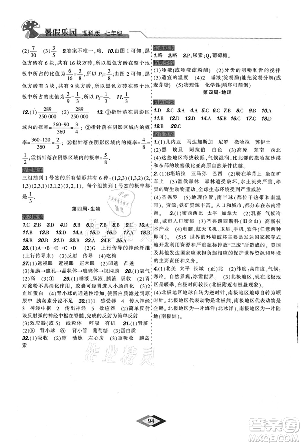 遼寧師范大學出版社2021暑假樂園七年級理科合訂本JZ版答案