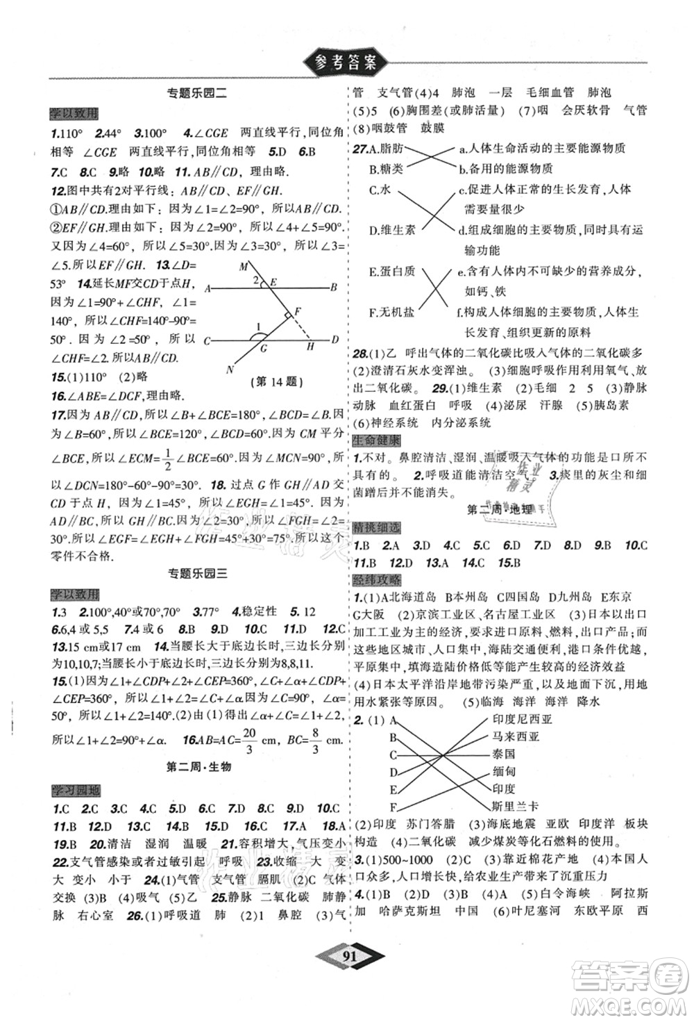 遼寧師范大學出版社2021暑假樂園七年級理科合訂本JZ版答案