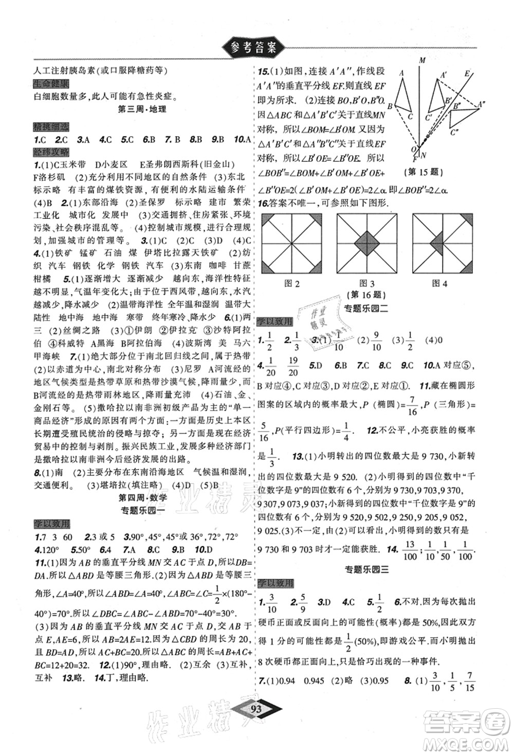 遼寧師范大學出版社2021暑假樂園七年級理科合訂本JZ版答案