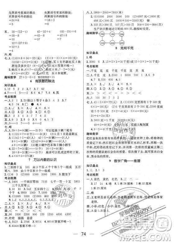 廣東經(jīng)濟出版社2021期末沖刺王暑假作業(yè)數(shù)學二年級人教版答案