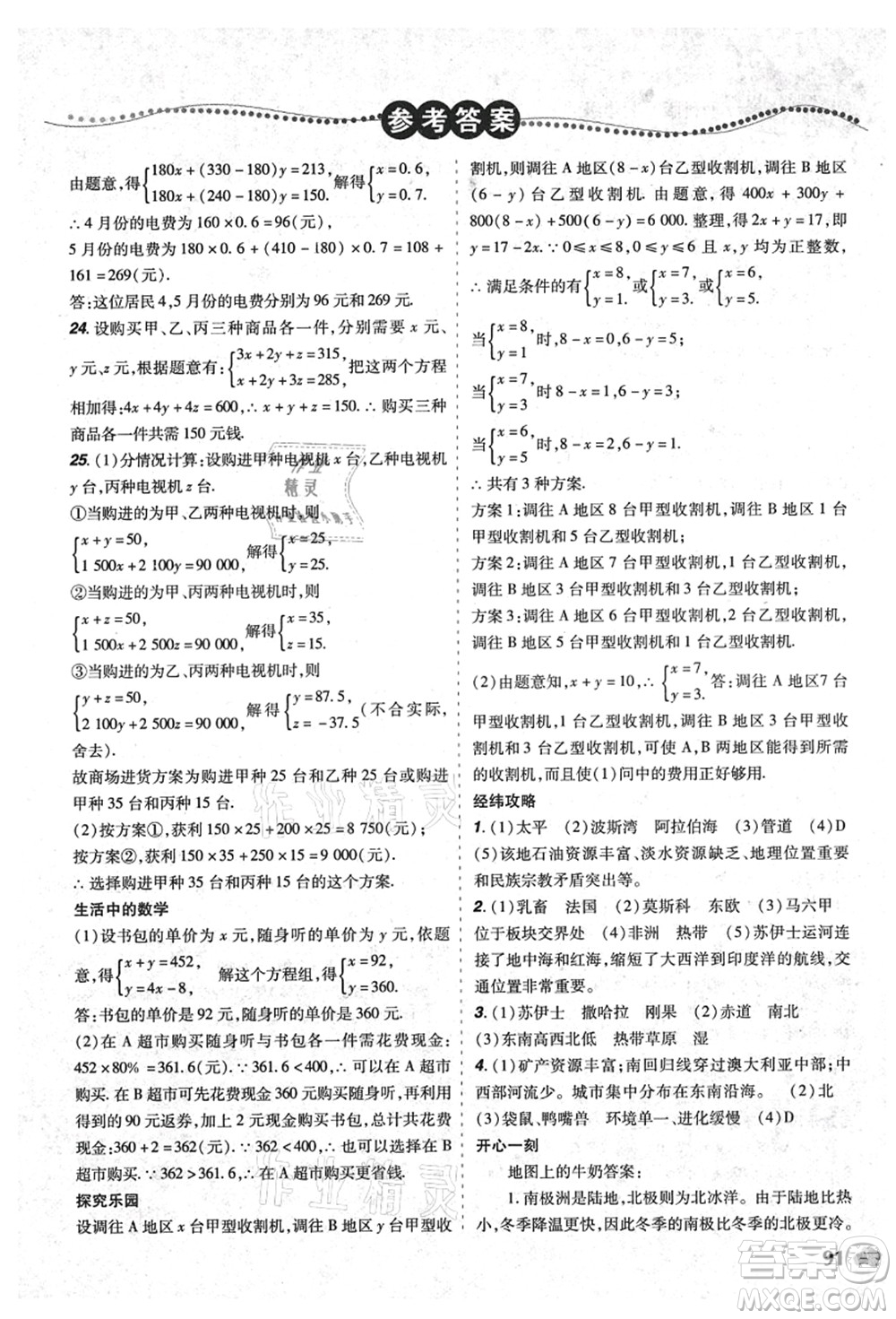 遼寧師范大學出版社2021暑假樂園七年級理科合訂本D版答案