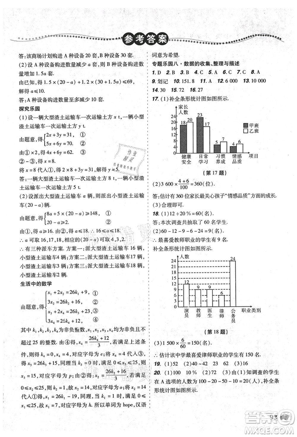 遼寧師范大學出版社2021暑假樂園七年級理科合訂本D版答案