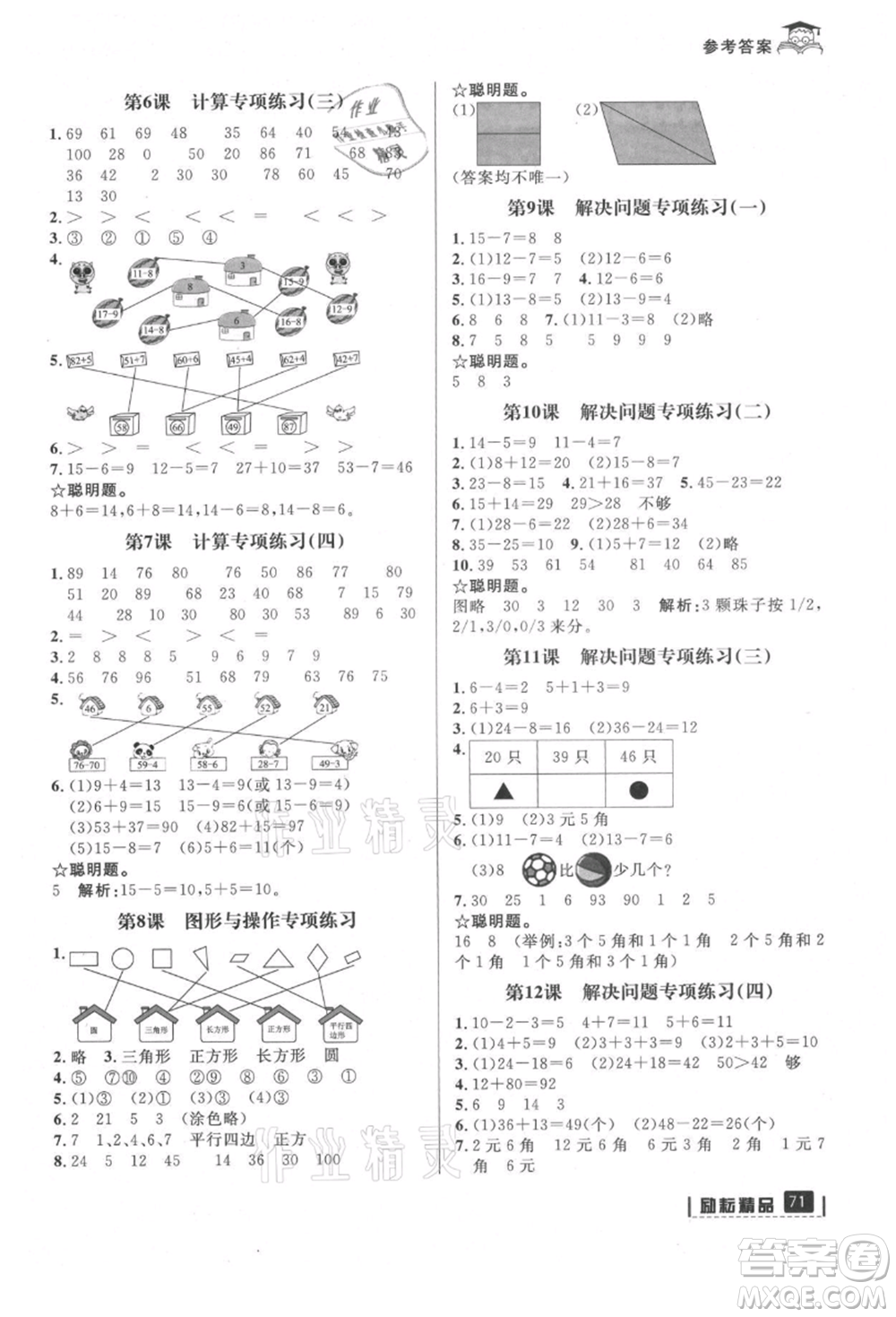 延邊人民出版社2021快樂暑假一升二數(shù)學人教版參考答案