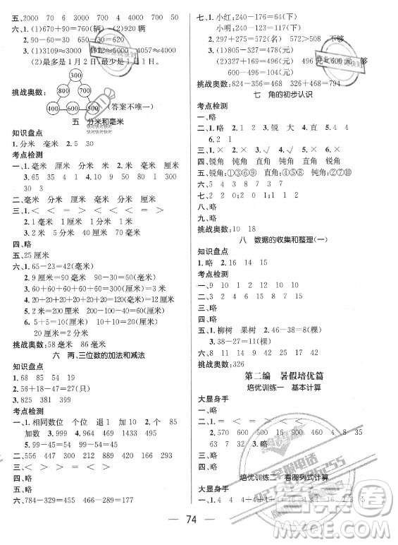 廣東經(jīng)濟(jì)出版社2021期末沖刺王暑假作業(yè)數(shù)學(xué)二年級蘇教版答案