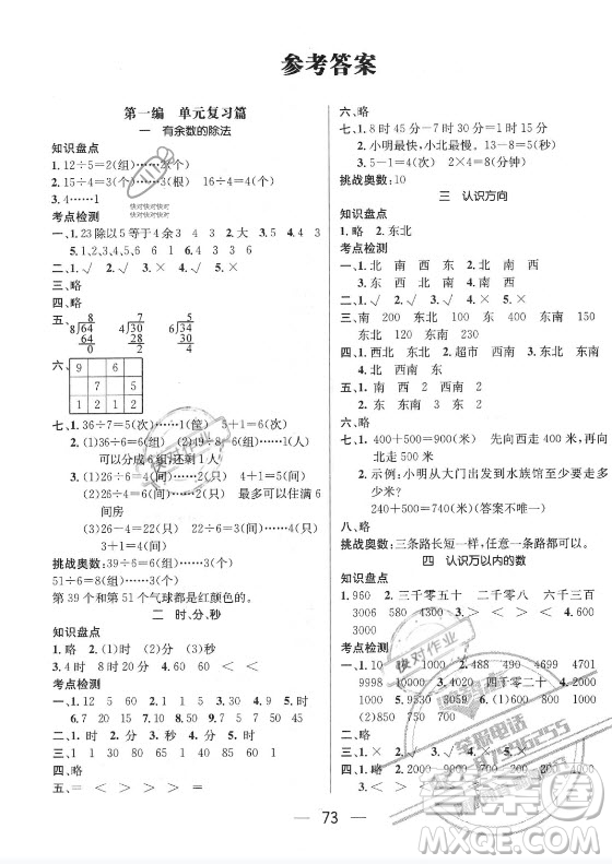 廣東經(jīng)濟(jì)出版社2021期末沖刺王暑假作業(yè)數(shù)學(xué)二年級蘇教版答案