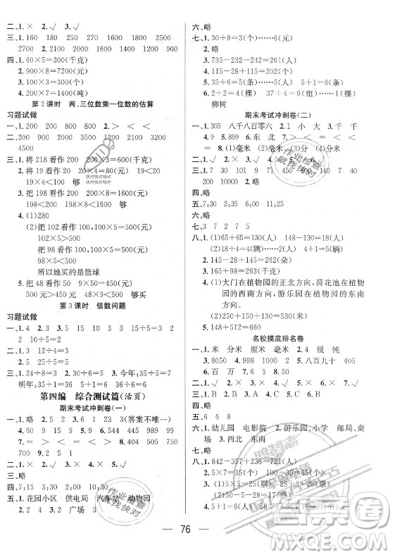 廣東經(jīng)濟(jì)出版社2021期末沖刺王暑假作業(yè)數(shù)學(xué)二年級蘇教版答案