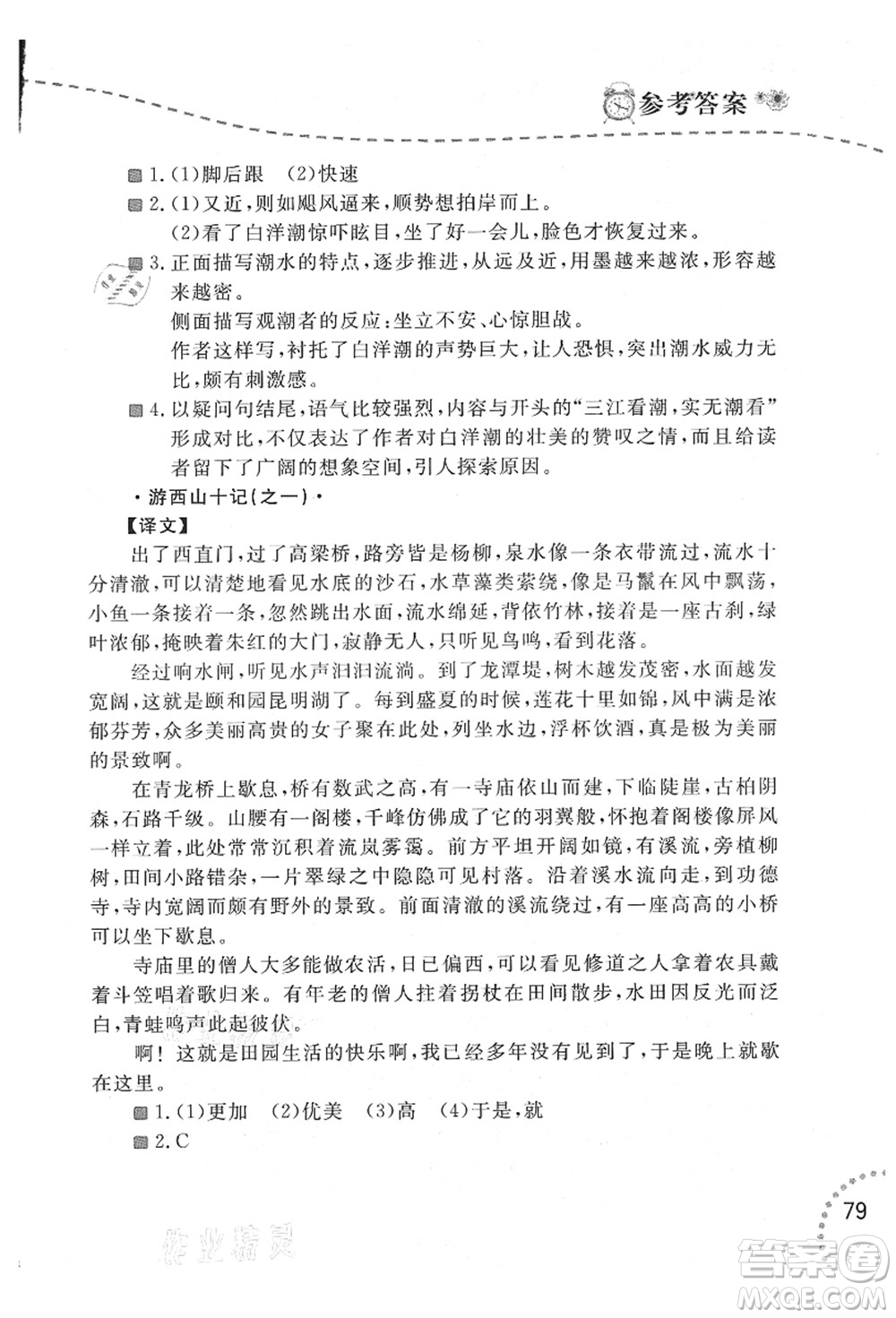 遼寧師范大學(xué)出版社2021暑假樂(lè)園八年級(jí)文科合訂本答案