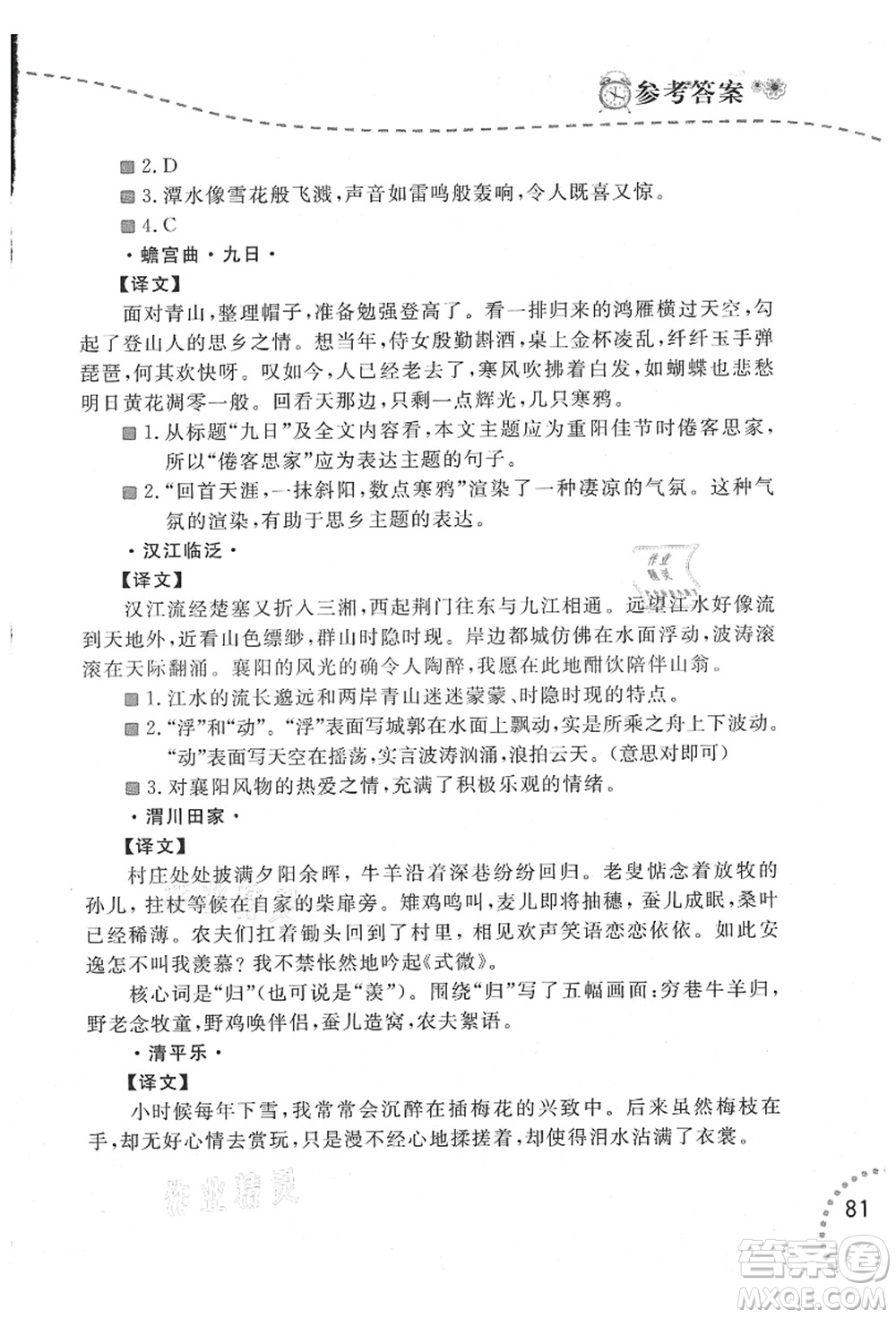 遼寧師范大學(xué)出版社2021暑假樂(lè)園八年級(jí)文科合訂本答案