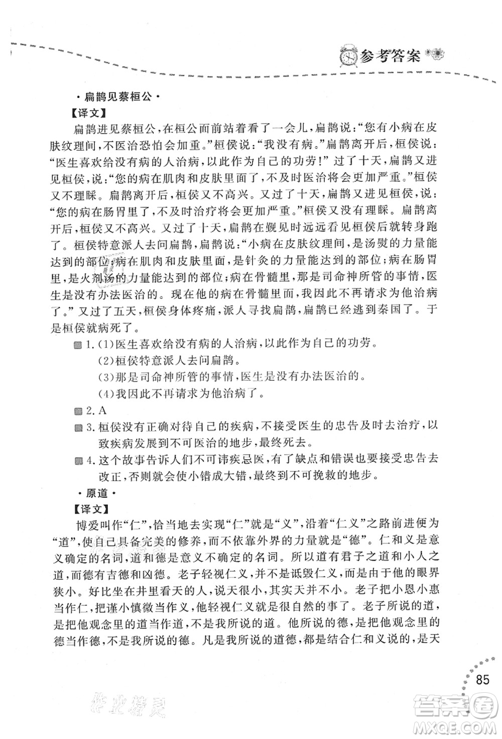 遼寧師范大學(xué)出版社2021暑假樂(lè)園八年級(jí)文科合訂本答案