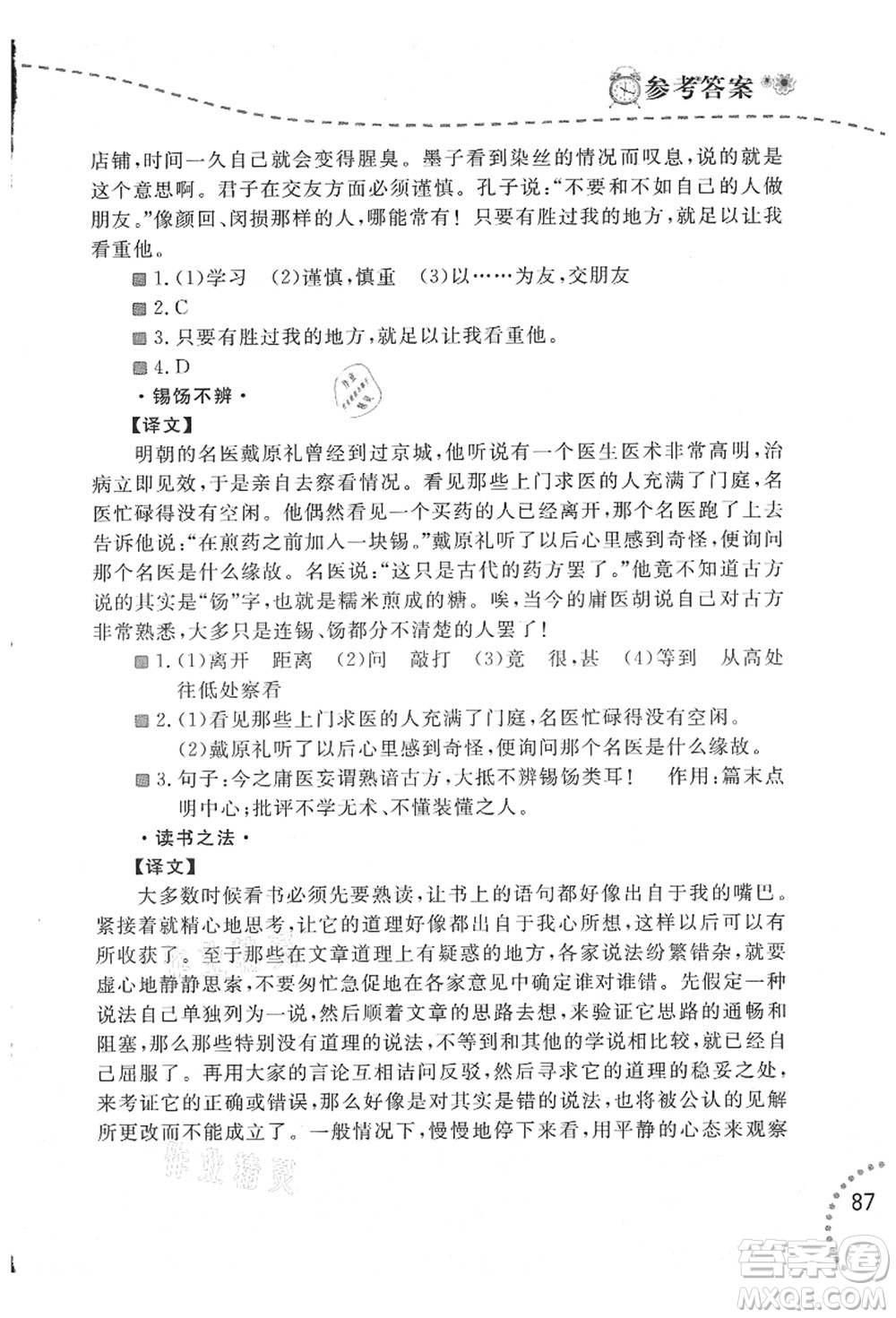 遼寧師范大學(xué)出版社2021暑假樂(lè)園八年級(jí)文科合訂本答案