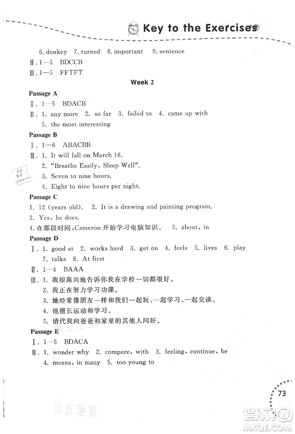 遼寧師范大學(xué)出版社2021暑假樂(lè)園八年級(jí)文科合訂本答案