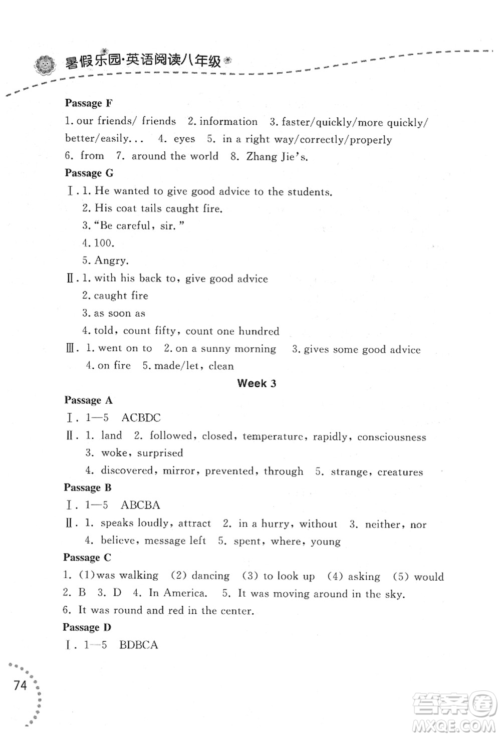 遼寧師范大學(xué)出版社2021暑假樂(lè)園八年級(jí)文科合訂本答案