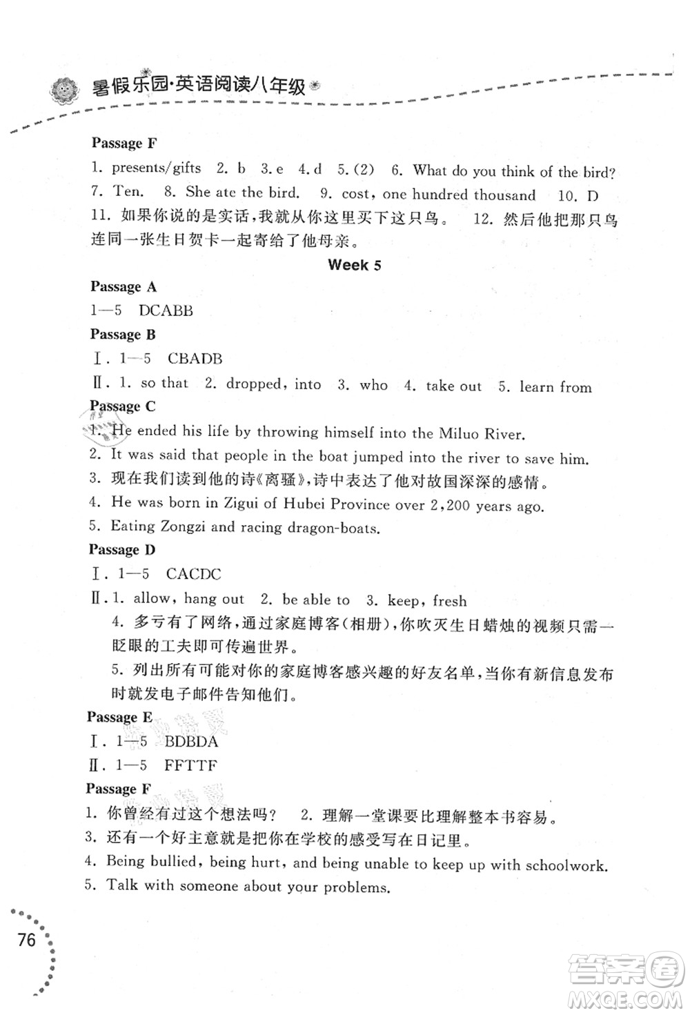 遼寧師范大學(xué)出版社2021暑假樂(lè)園八年級(jí)文科合訂本答案