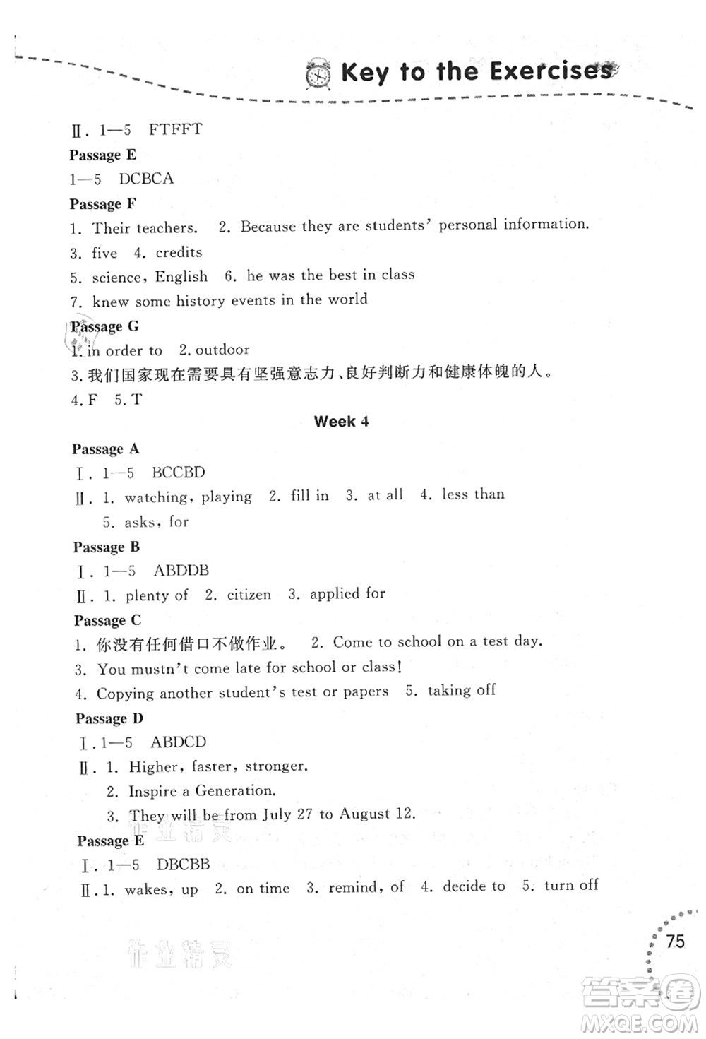 遼寧師范大學(xué)出版社2021暑假樂(lè)園八年級(jí)文科合訂本答案