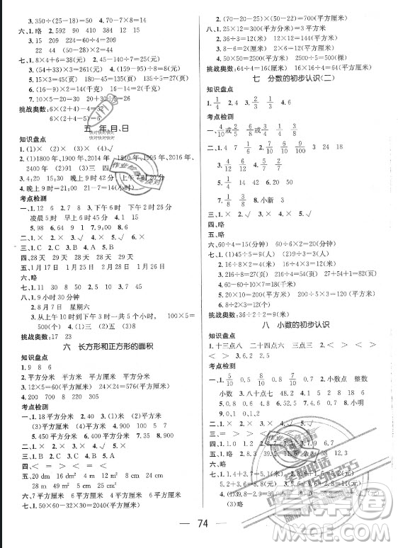 廣東經(jīng)濟(jì)出版社2021期末沖刺王暑假作業(yè)數(shù)學(xué)三年級(jí)蘇教版答案