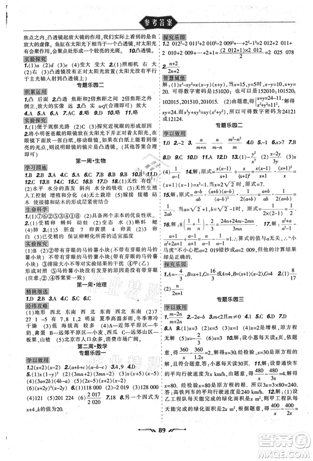 遼寧師范大學(xué)出版社2021暑假樂園八年級理科合訂本JZ版答案