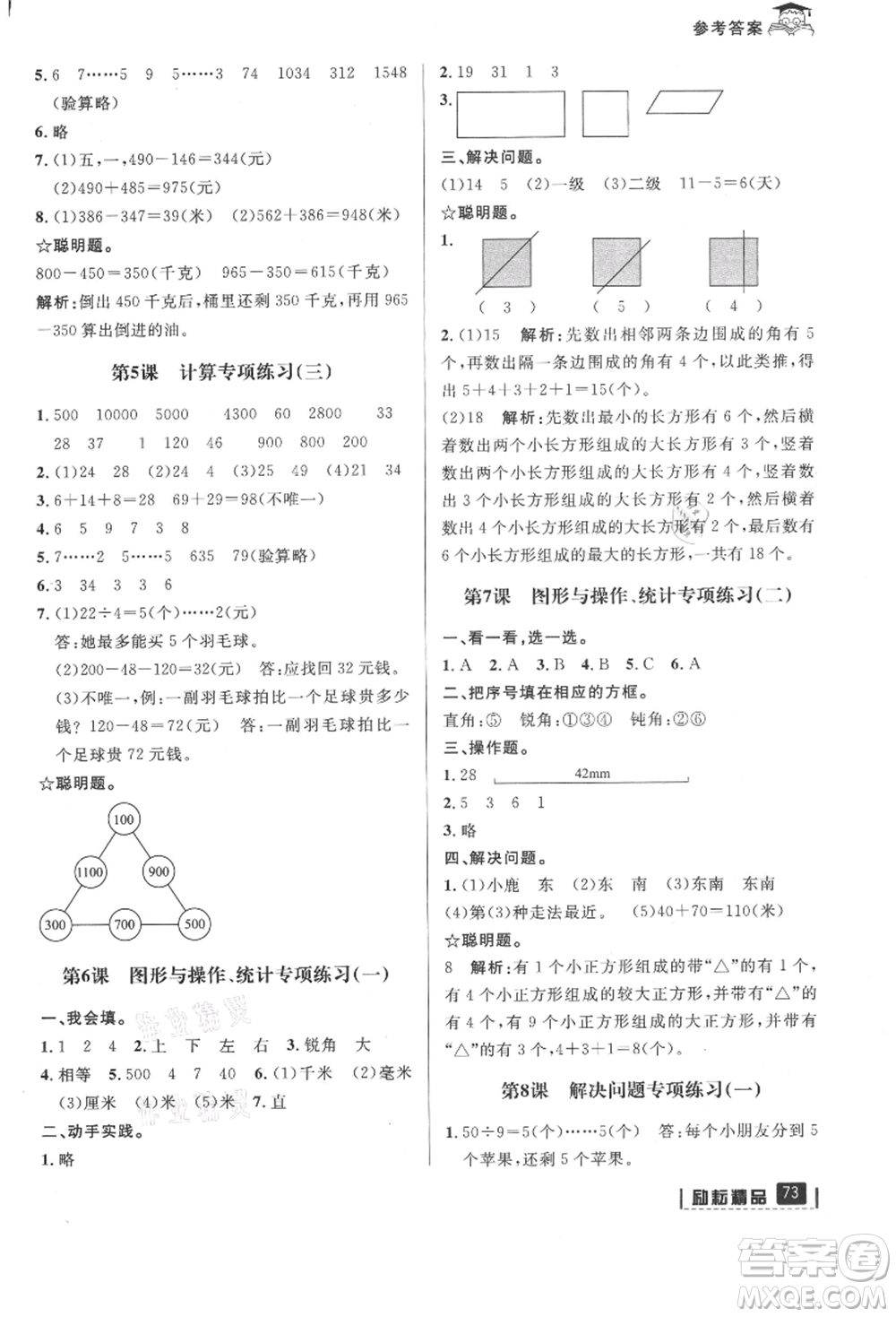 延邊人民出版社2021快樂暑假二升三數(shù)學(xué)北師大版參考答案