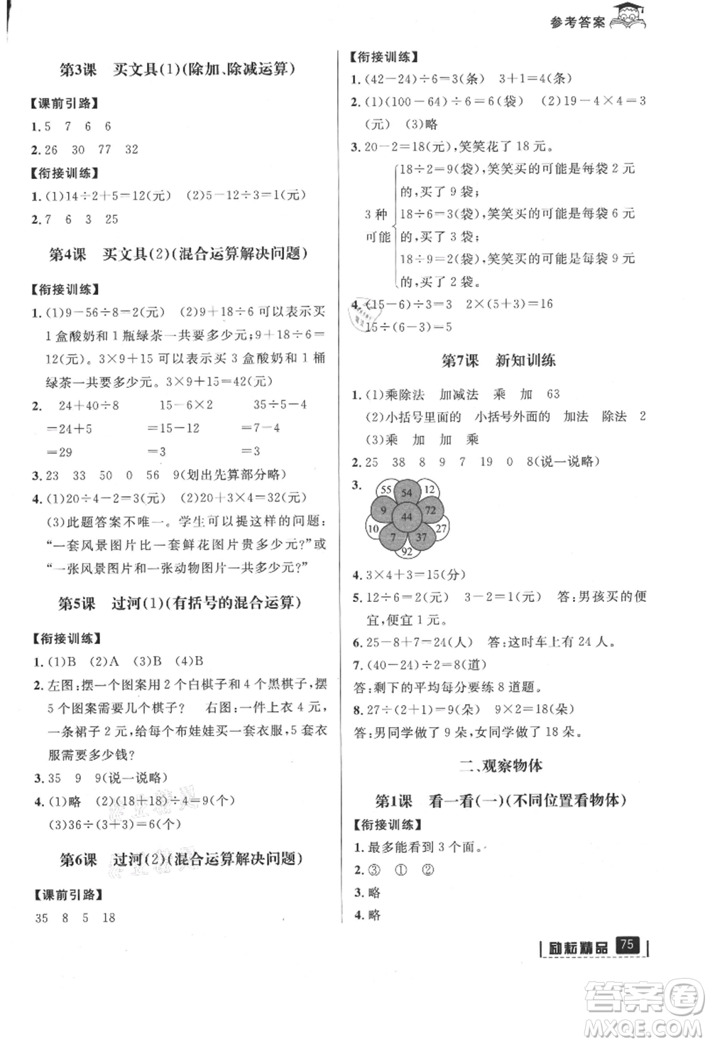 延邊人民出版社2021快樂暑假二升三數(shù)學(xué)北師大版參考答案