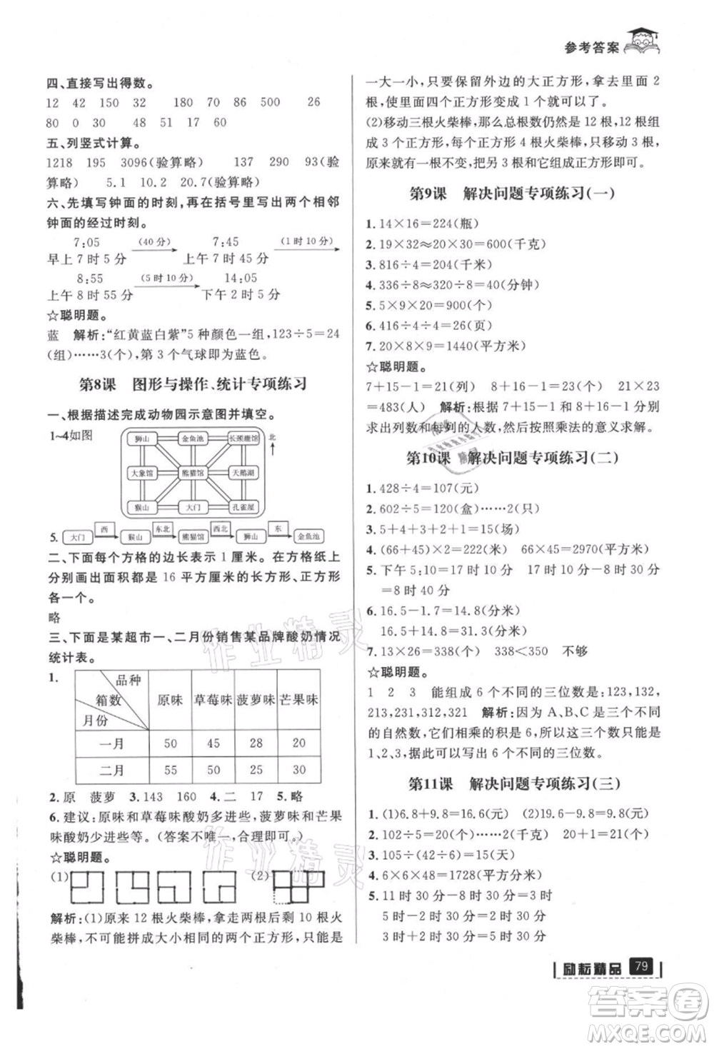 延邊人民出版社2021快樂暑假三升四數(shù)學(xué)人教版參考答案