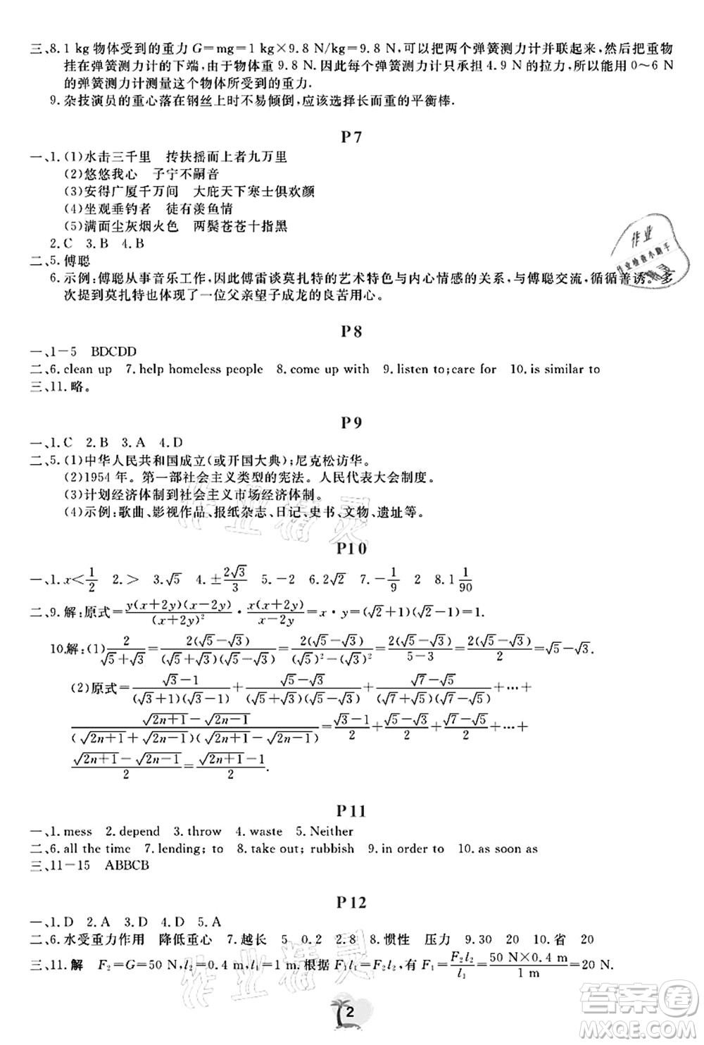 廣東人民出版社2021暑假樂園八年級文理科綜合答案