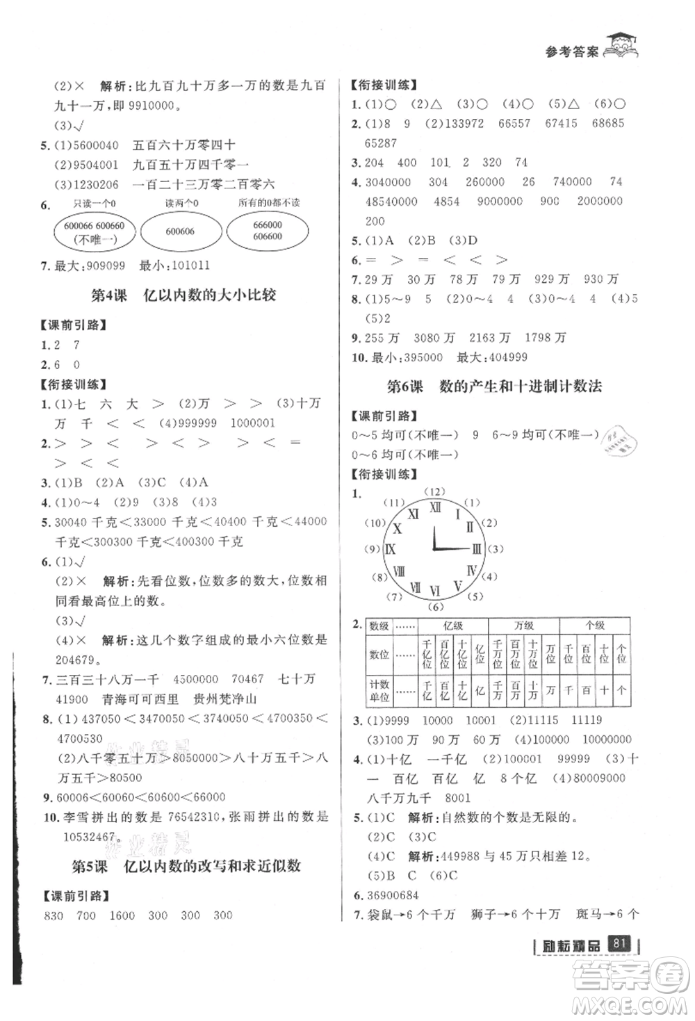 延邊人民出版社2021快樂暑假三升四數(shù)學(xué)人教版參考答案