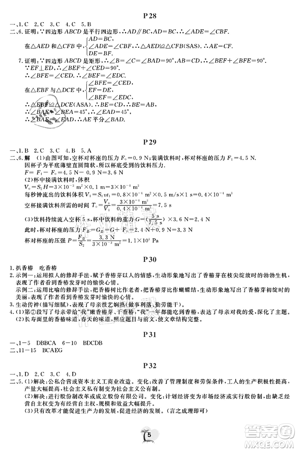 廣東人民出版社2021暑假樂園八年級文理科綜合答案