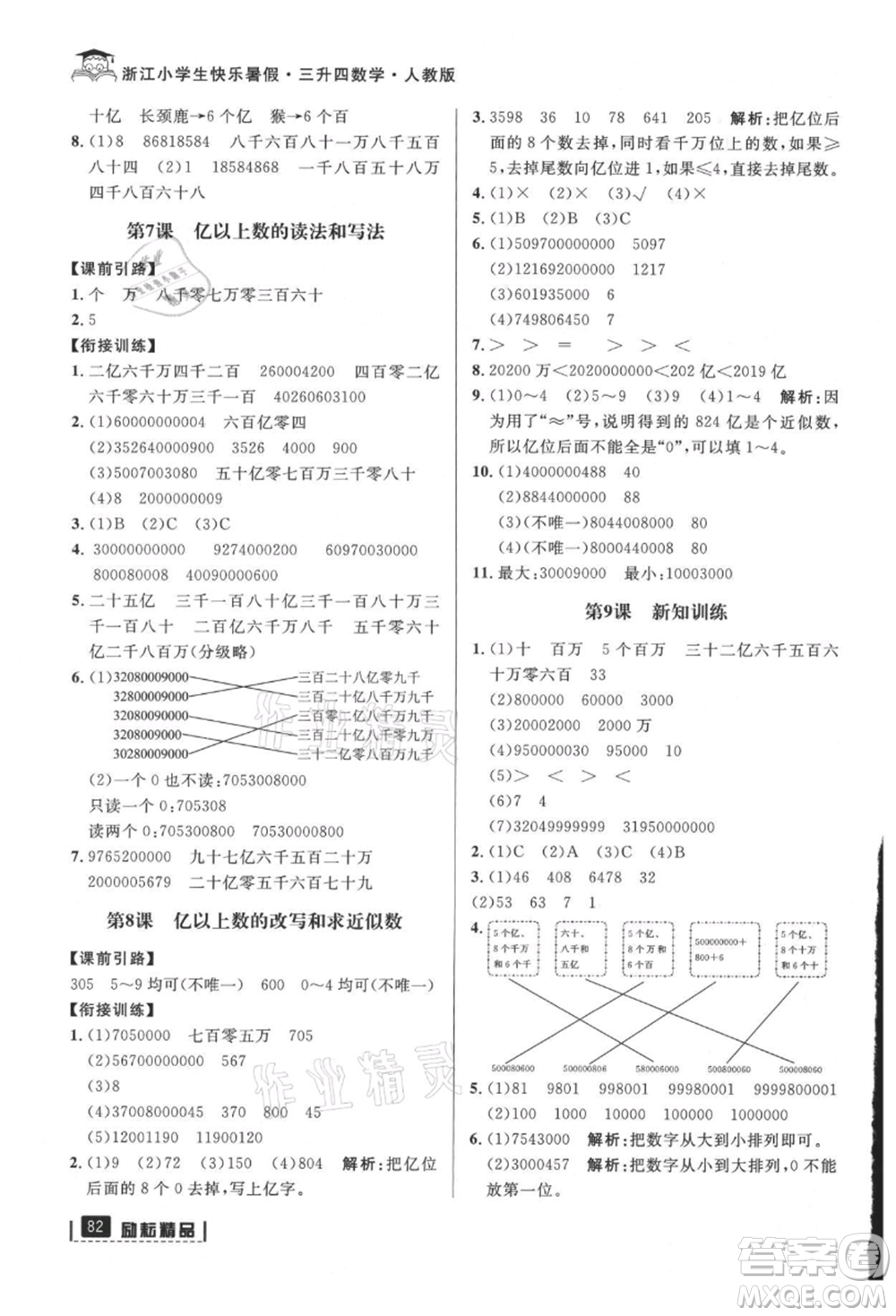 延邊人民出版社2021快樂暑假三升四數(shù)學(xué)人教版參考答案