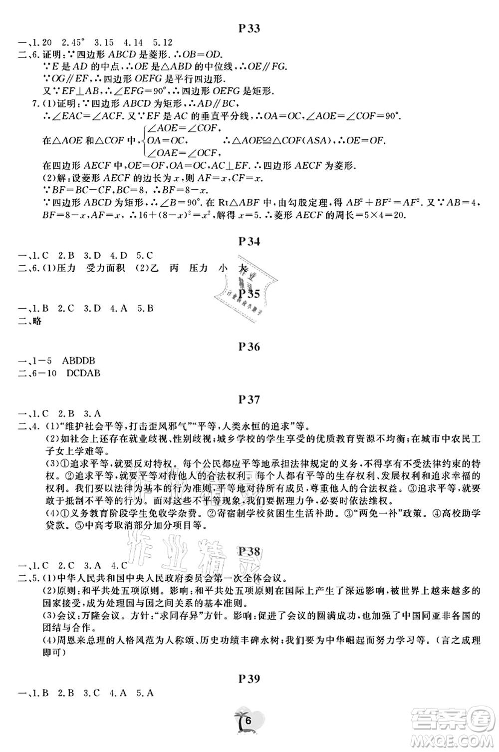 廣東人民出版社2021暑假樂園八年級文理科綜合答案