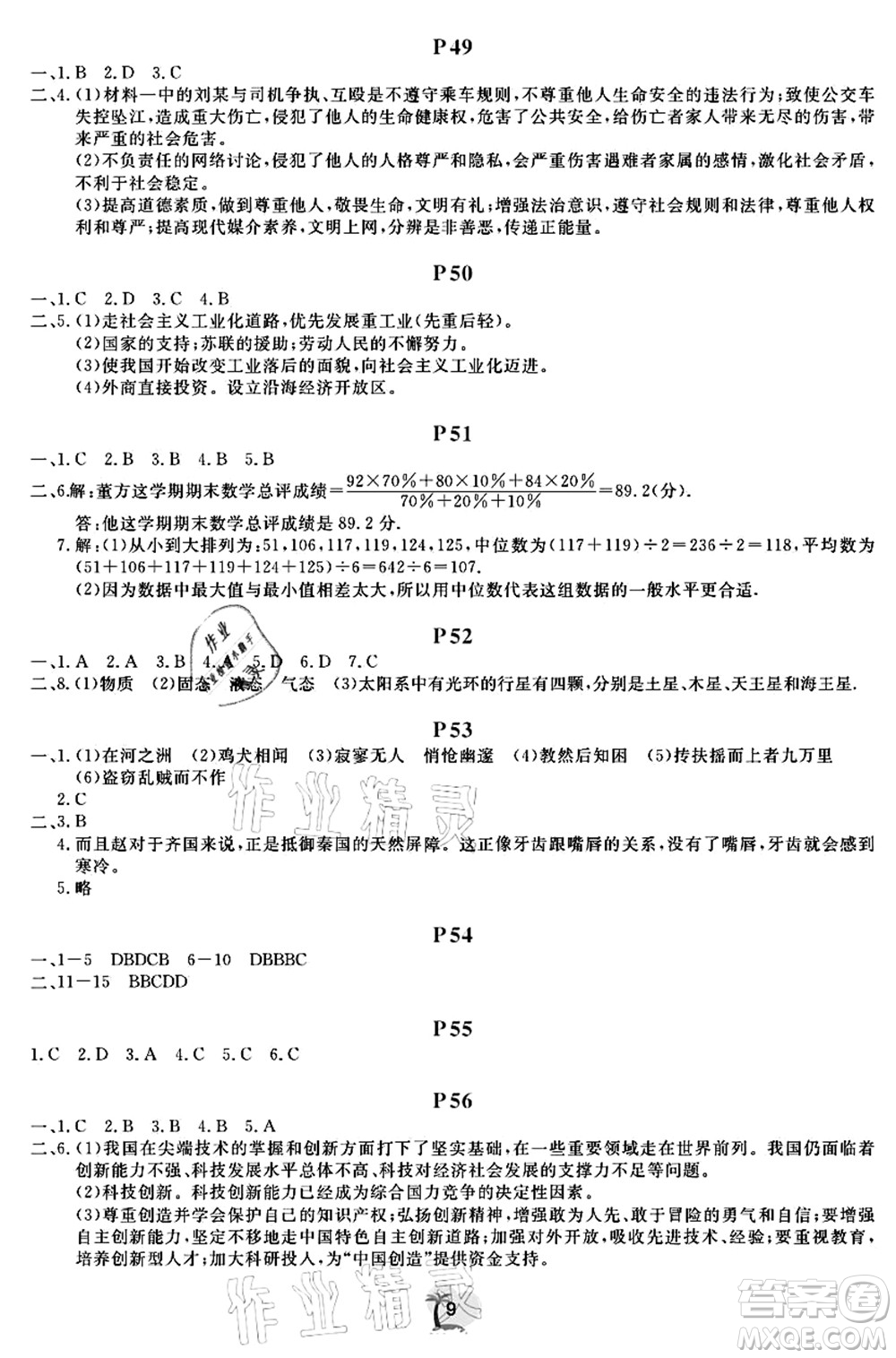 廣東人民出版社2021暑假樂園八年級文理科綜合答案