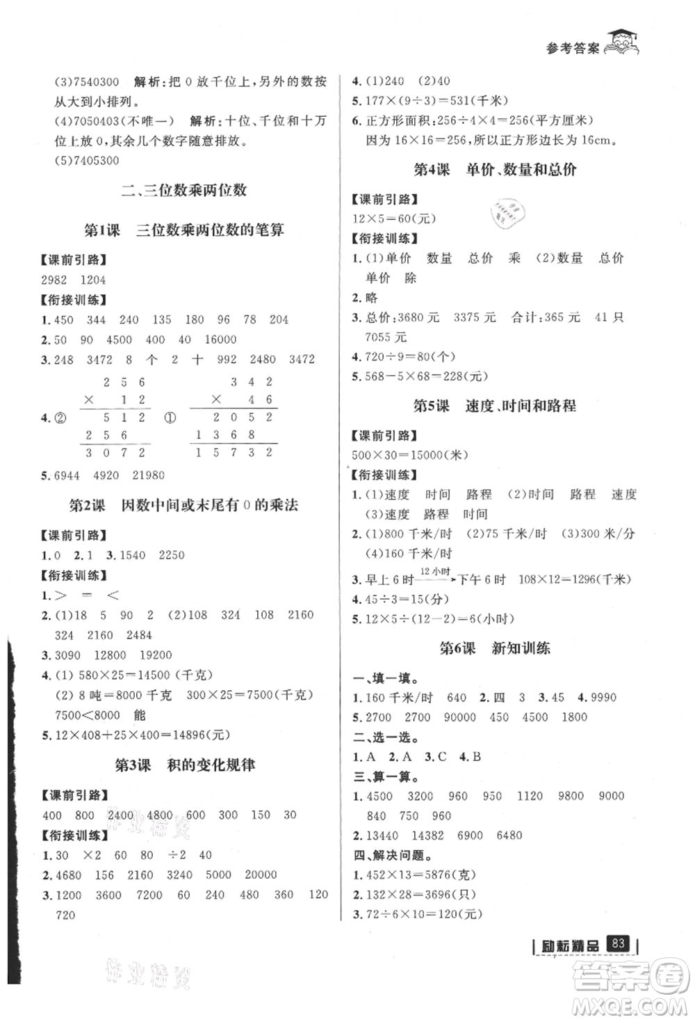 延邊人民出版社2021快樂暑假三升四數(shù)學(xué)人教版參考答案