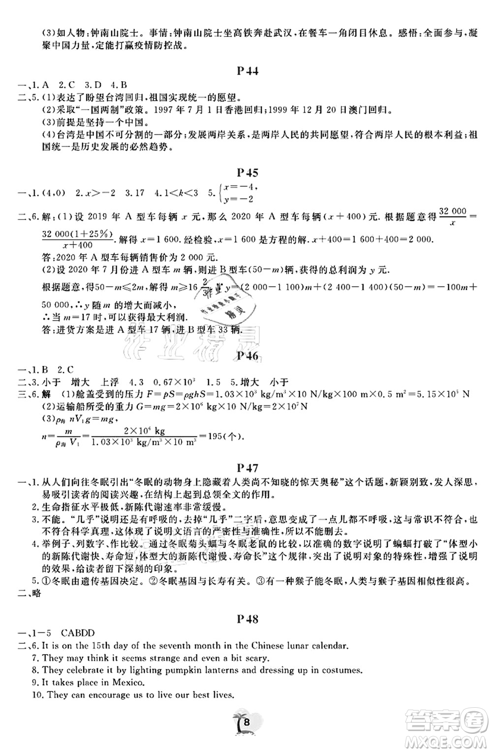 廣東人民出版社2021暑假樂園八年級文理科綜合答案