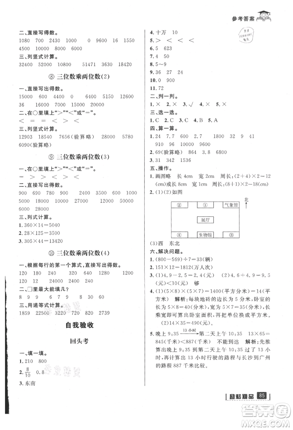 延邊人民出版社2021快樂暑假三升四數(shù)學(xué)人教版參考答案