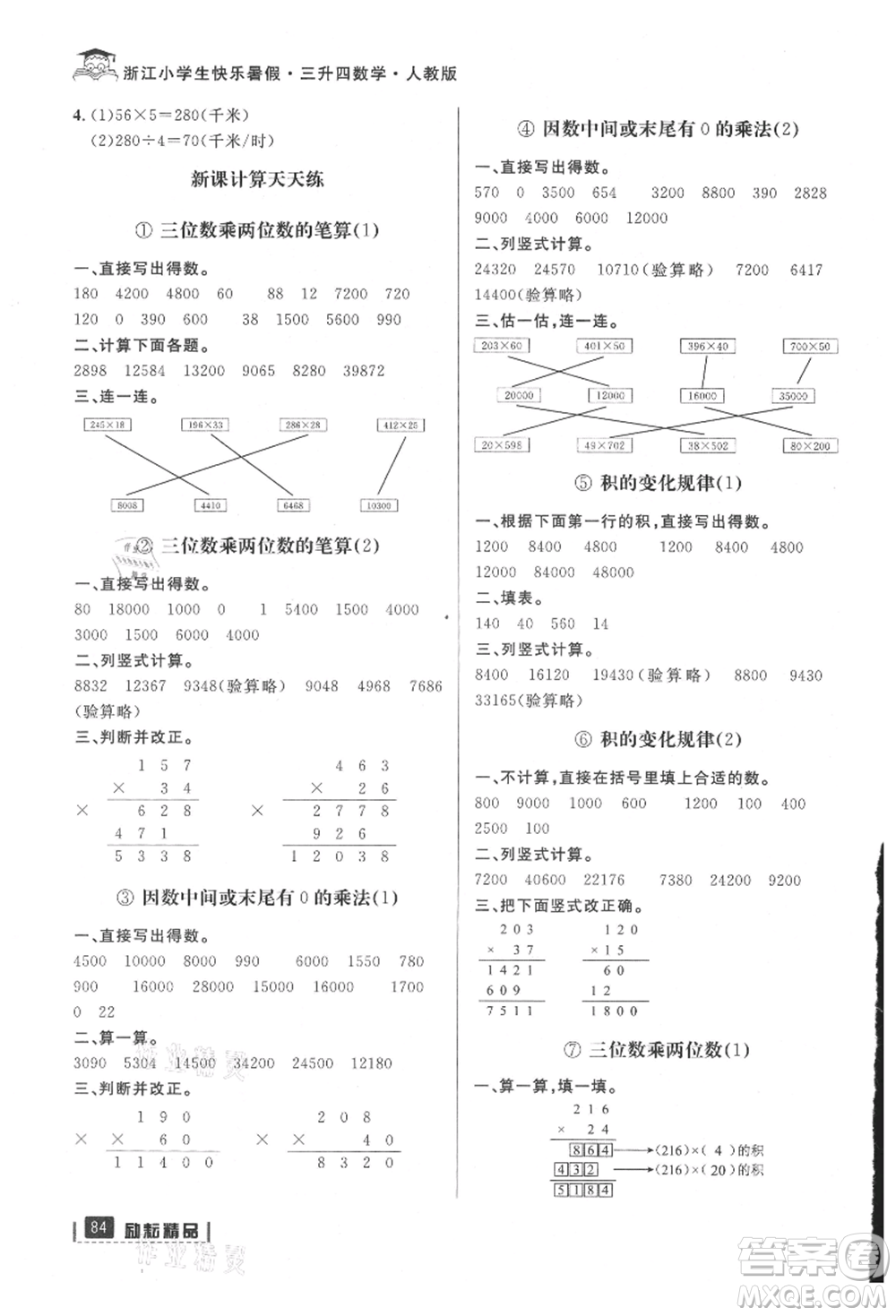 延邊人民出版社2021快樂暑假三升四數(shù)學(xué)人教版參考答案