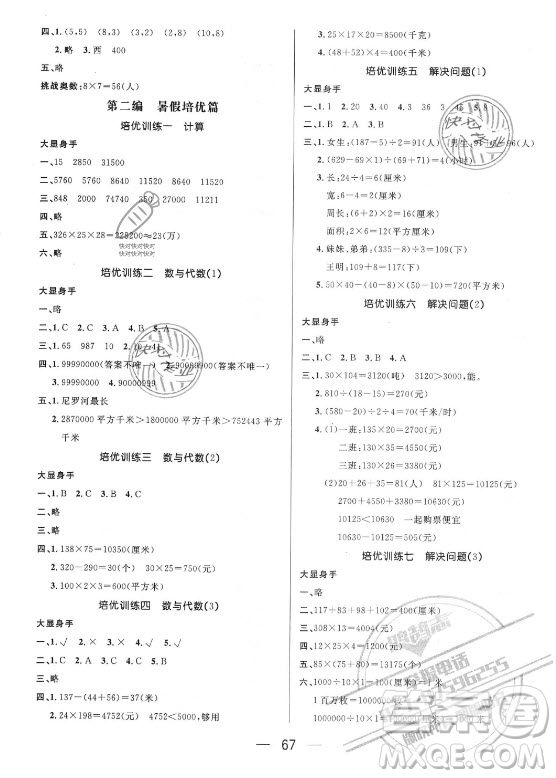 廣東經(jīng)濟(jì)出版社2021期末沖刺王暑假作業(yè)數(shù)學(xué)四年級(jí)蘇教版答案