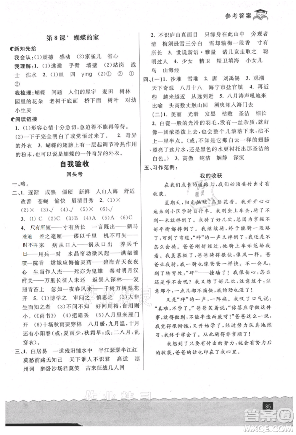 延邊人民出版社2021快樂暑假三升四語文部編版參考答案