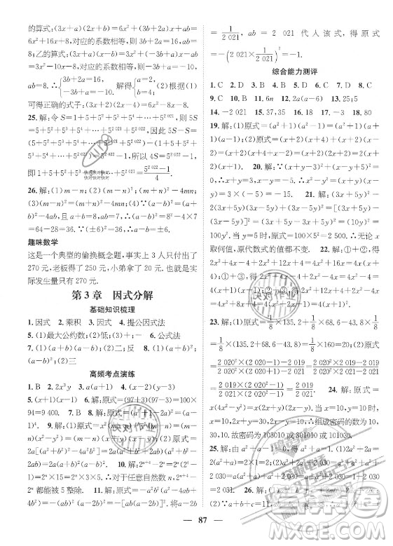 廣東經濟出版社2021期末沖刺王暑假作業(yè)數學七年級湘教版答案