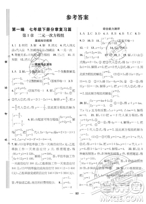 廣東經濟出版社2021期末沖刺王暑假作業(yè)數學七年級湘教版答案