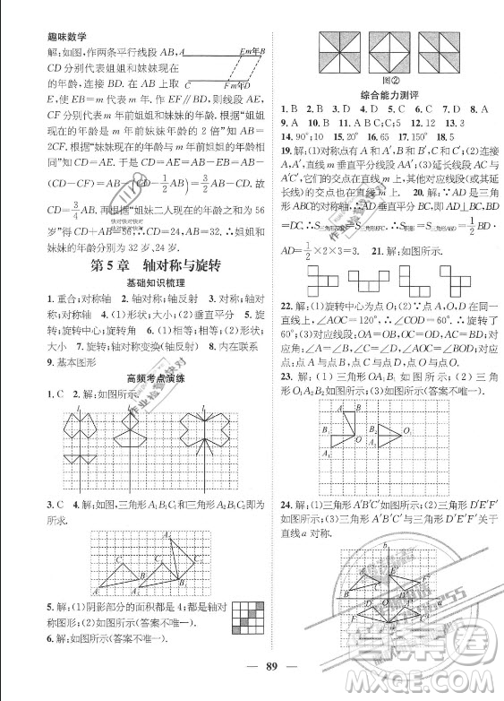 廣東經濟出版社2021期末沖刺王暑假作業(yè)數學七年級湘教版答案