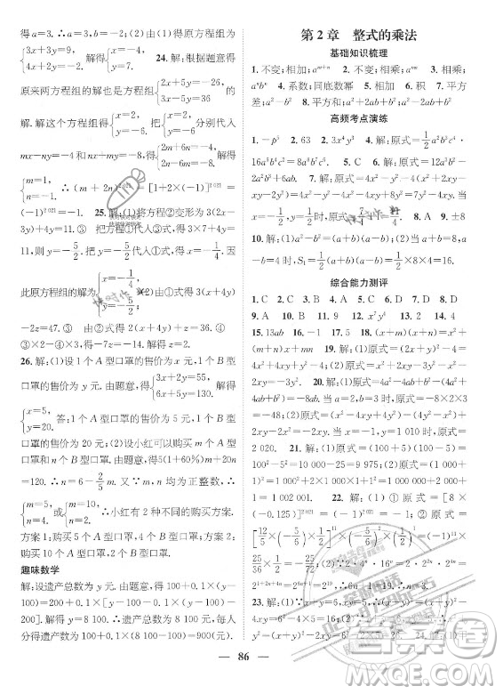 廣東經濟出版社2021期末沖刺王暑假作業(yè)數學七年級湘教版答案