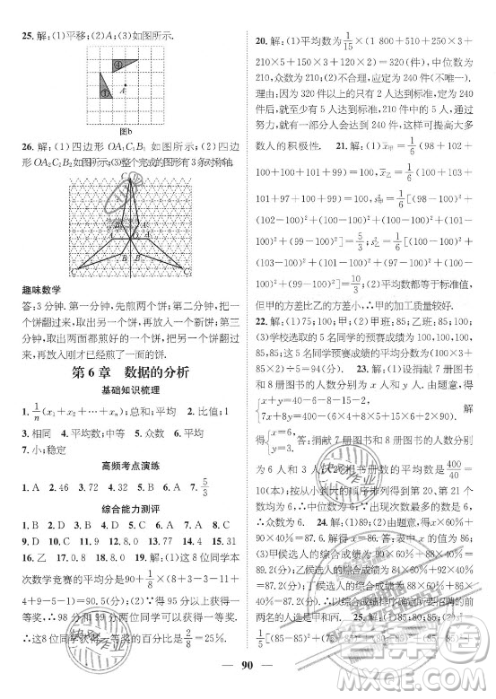 廣東經濟出版社2021期末沖刺王暑假作業(yè)數學七年級湘教版答案