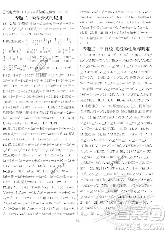 廣東經濟出版社2021期末沖刺王暑假作業(yè)數學七年級湘教版答案