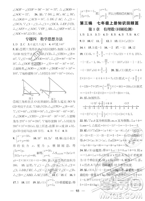 廣東經濟出版社2021期末沖刺王暑假作業(yè)數學七年級湘教版答案